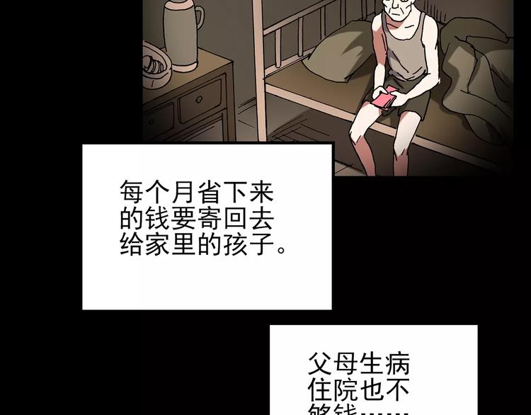 《怪奇实录》漫画最新章节第101话 变脸 中免费下拉式在线观看章节第【91】张图片