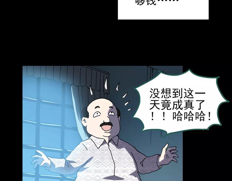 《怪奇实录》漫画最新章节第101话 变脸 中免费下拉式在线观看章节第【92】张图片