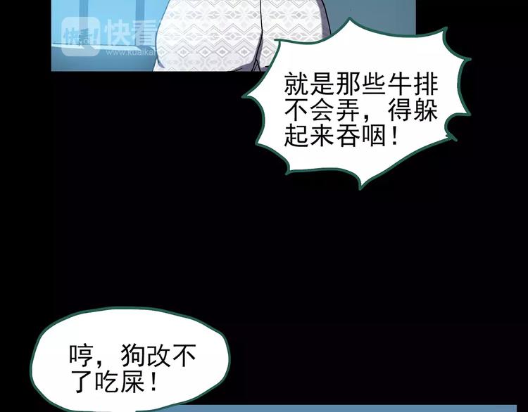 《怪奇实录》漫画最新章节第101话 变脸 中免费下拉式在线观看章节第【93】张图片