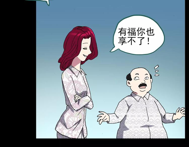 《怪奇实录》漫画最新章节第101话 变脸 中免费下拉式在线观看章节第【94】张图片