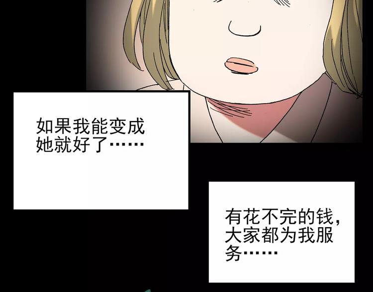 《怪奇实录》漫画最新章节第101话 变脸 中免费下拉式在线观看章节第【98】张图片