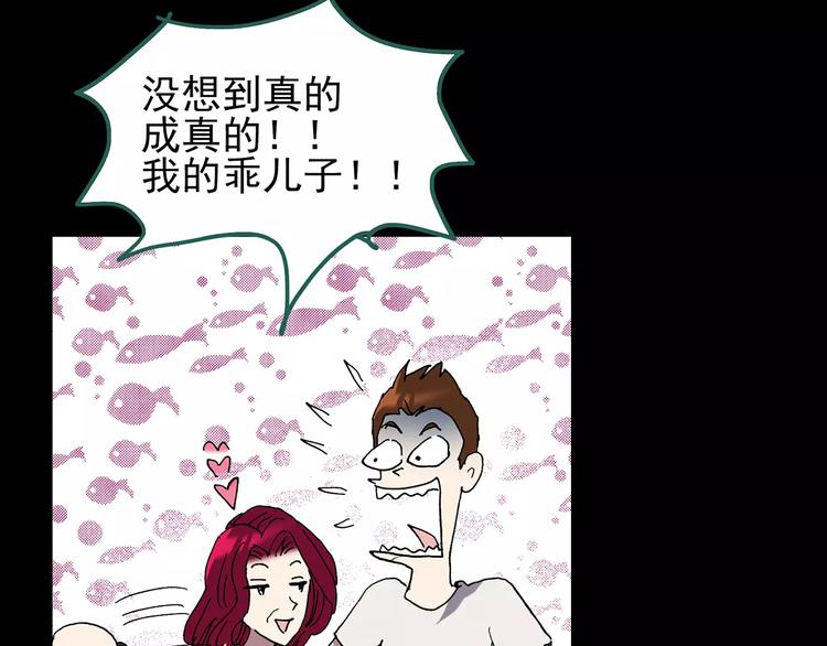 《怪奇实录》漫画最新章节第101话 变脸 中免费下拉式在线观看章节第【99】张图片