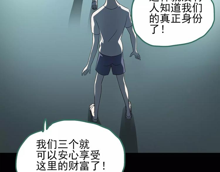 《怪奇实录》漫画最新章节第102话 变脸 下免费下拉式在线观看章节第【18】张图片