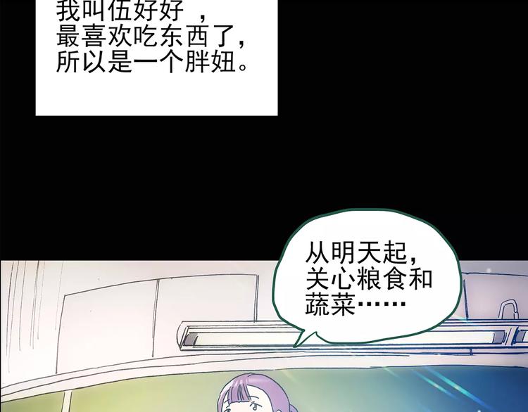 《怪奇实录》漫画最新章节第103话 瘦身衣 上免费下拉式在线观看章节第【10】张图片