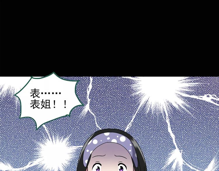 《怪奇实录》漫画最新章节第103话 瘦身衣 上免费下拉式在线观看章节第【16】张图片