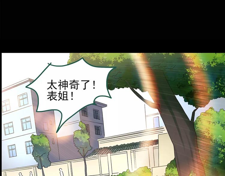 《怪奇实录》漫画最新章节第103话 瘦身衣 上免费下拉式在线观看章节第【25】张图片