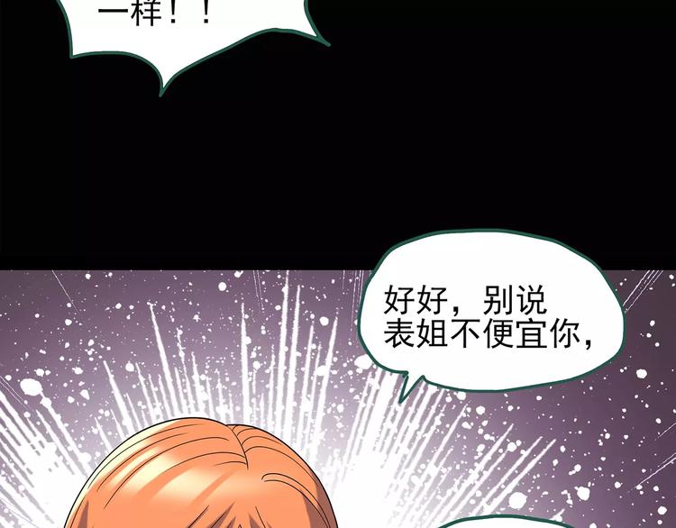 《怪奇实录》漫画最新章节第103话 瘦身衣 上免费下拉式在线观看章节第【27】张图片