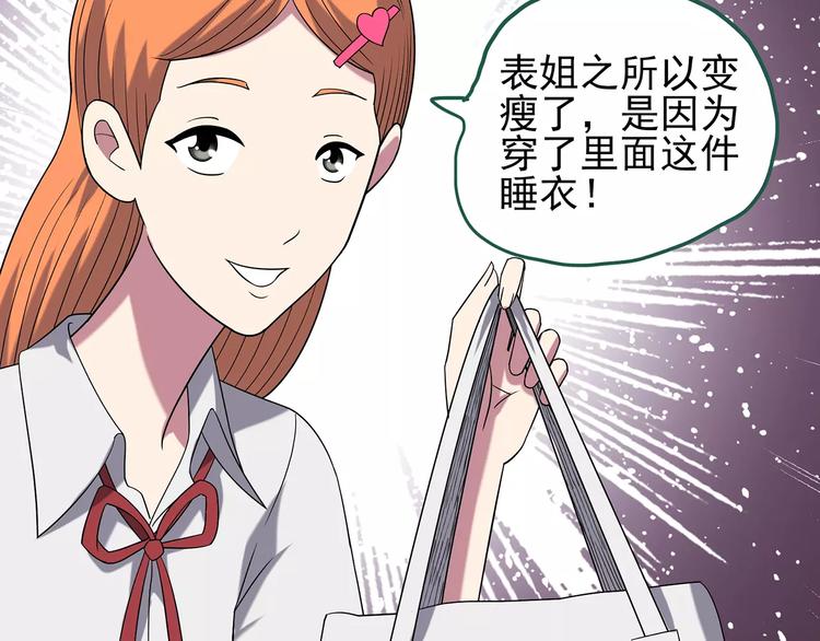 《怪奇实录》漫画最新章节第103话 瘦身衣 上免费下拉式在线观看章节第【28】张图片