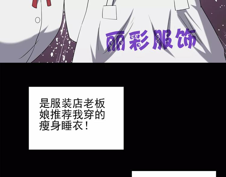 《怪奇实录》漫画最新章节第103话 瘦身衣 上免费下拉式在线观看章节第【29】张图片