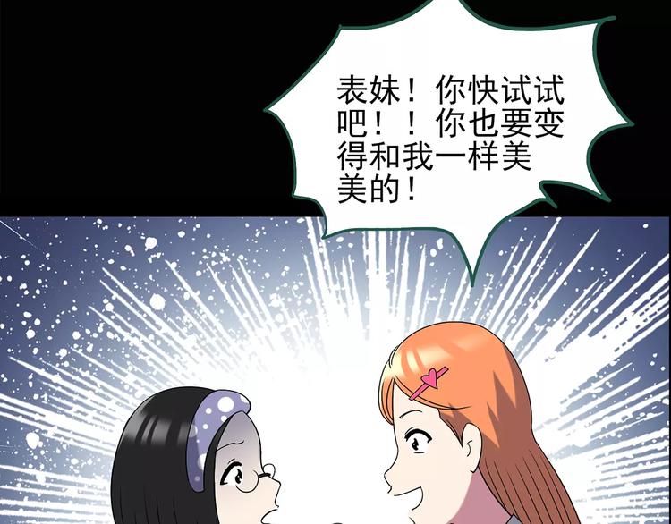 《怪奇实录》漫画最新章节第103话 瘦身衣 上免费下拉式在线观看章节第【33】张图片