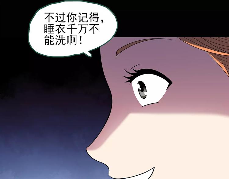 《怪奇实录》漫画最新章节第103话 瘦身衣 上免费下拉式在线观看章节第【35】张图片