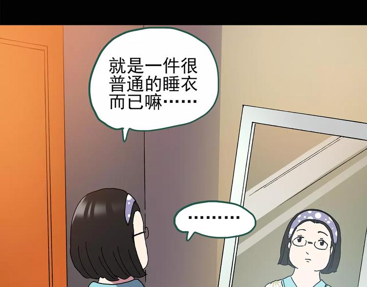 《怪奇实录》漫画最新章节第103话 瘦身衣 上免费下拉式在线观看章节第【44】张图片