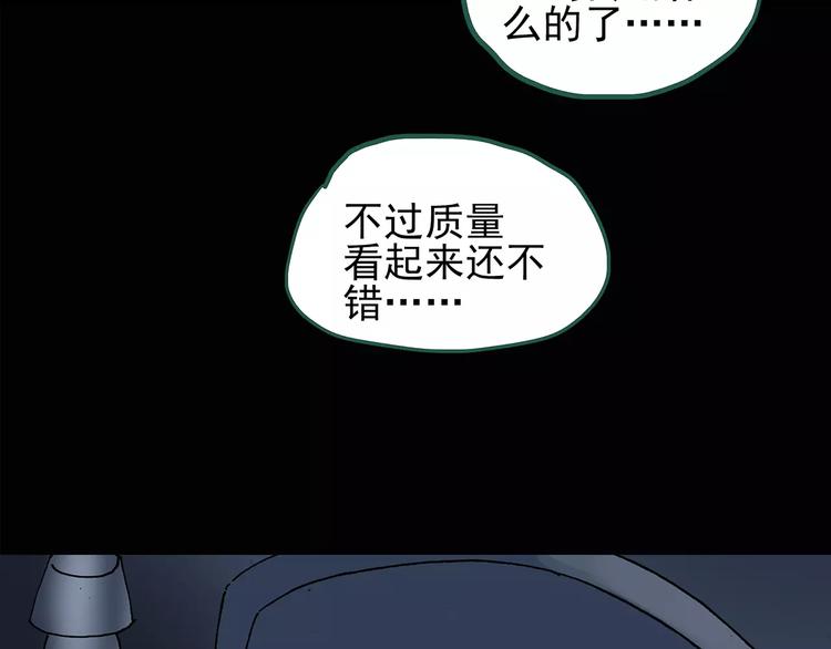 《怪奇实录》漫画最新章节第103话 瘦身衣 上免费下拉式在线观看章节第【46】张图片