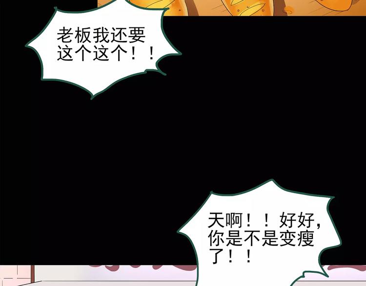 《怪奇实录》漫画最新章节第103话 瘦身衣 上免费下拉式在线观看章节第【51】张图片