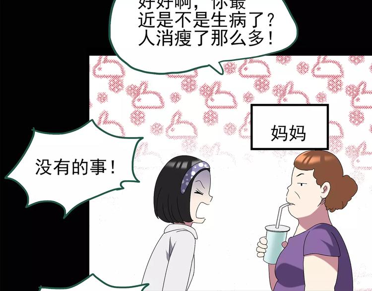 《怪奇实录》漫画最新章节第103话 瘦身衣 上免费下拉式在线观看章节第【60】张图片