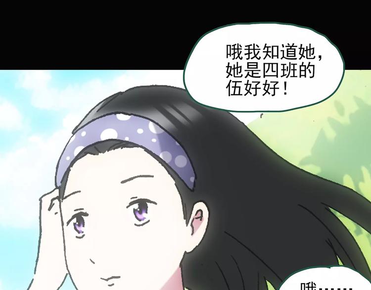 《怪奇实录》漫画最新章节第103话 瘦身衣 上免费下拉式在线观看章节第【76】张图片