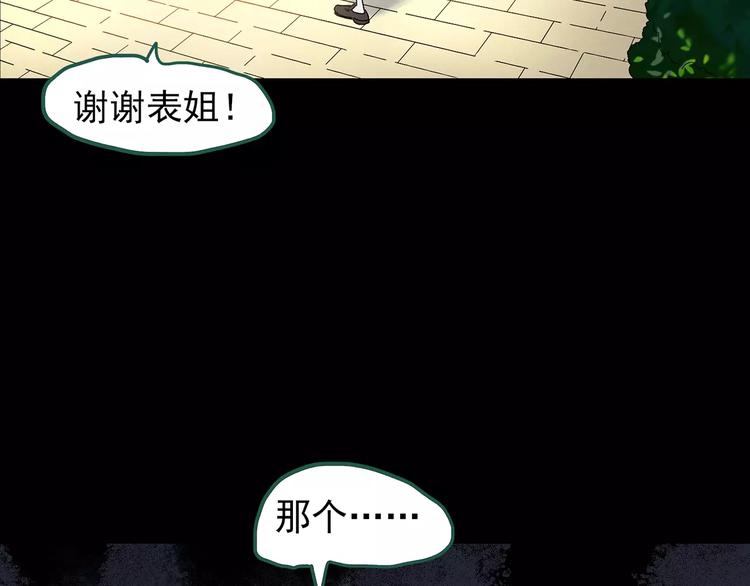 《怪奇实录》漫画最新章节第103话 瘦身衣 上免费下拉式在线观看章节第【90】张图片