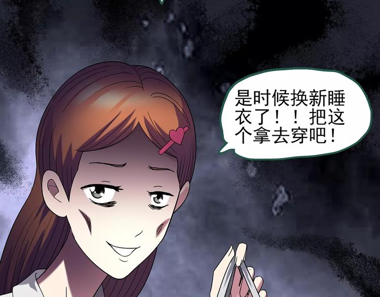 《怪奇实录》漫画最新章节第103话 瘦身衣 上免费下拉式在线观看章节第【91】张图片