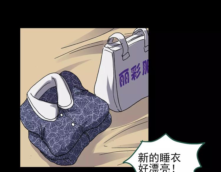 《怪奇实录》漫画最新章节第103话 瘦身衣 上免费下拉式在线观看章节第【97】张图片