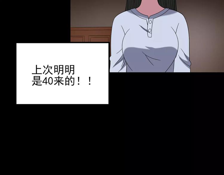 《怪奇实录》漫画最新章节第104话 瘦身衣 中免费下拉式在线观看章节第【111】张图片