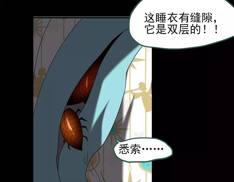 《怪奇实录》漫画最新章节第104话 瘦身衣 中免费下拉式在线观看章节第【49】张图片