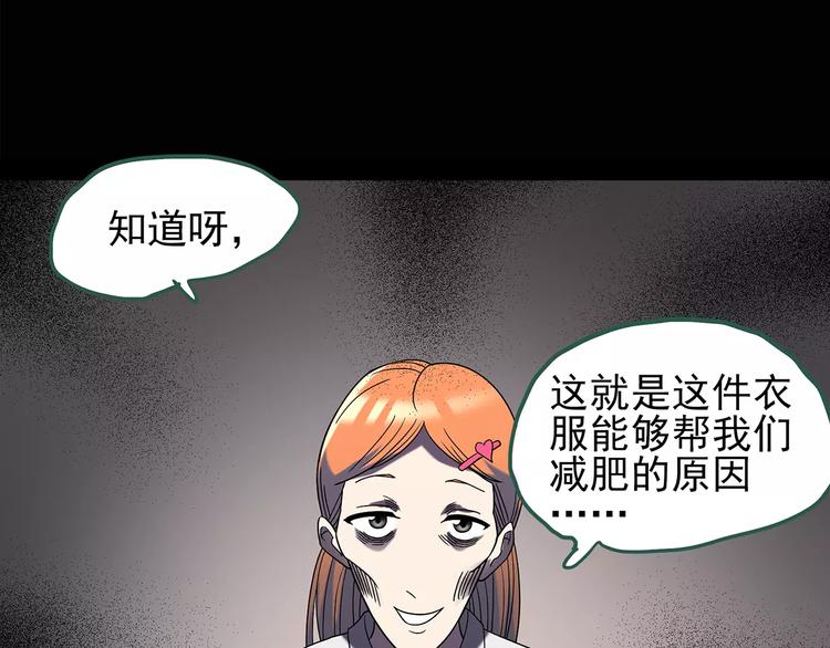 《怪奇实录》漫画最新章节第104话 瘦身衣 中免费下拉式在线观看章节第【65】张图片