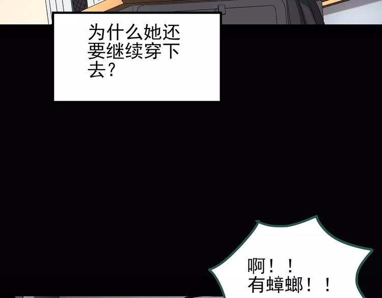 《怪奇实录》漫画最新章节第104话 瘦身衣 中免费下拉式在线观看章节第【86】张图片