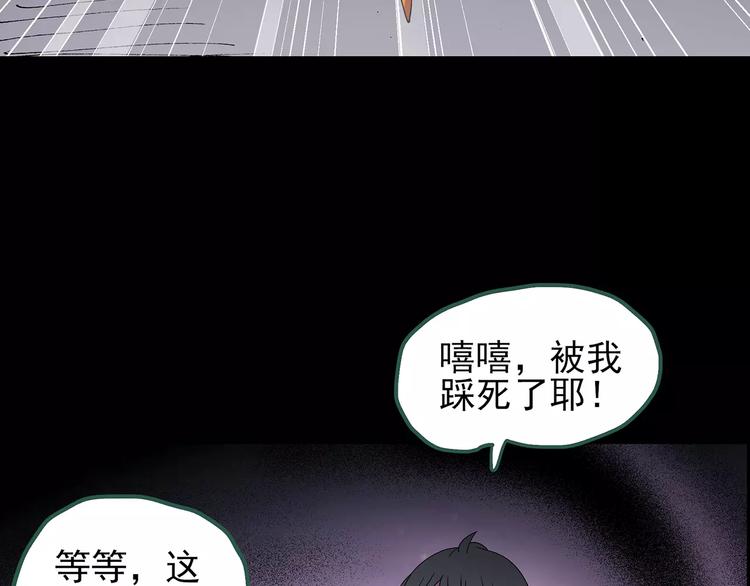 《怪奇实录》漫画最新章节第104话 瘦身衣 中免费下拉式在线观看章节第【96】张图片