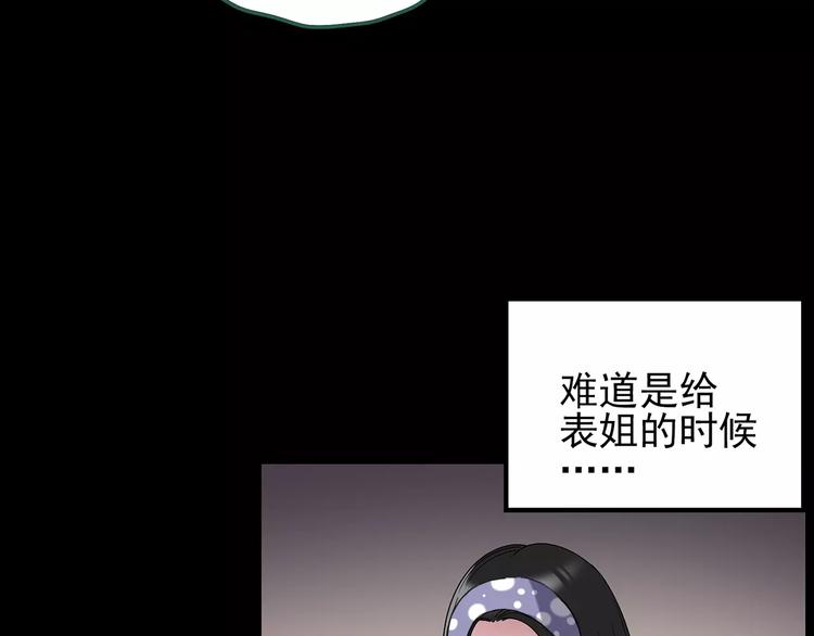 《怪奇实录》漫画最新章节第104话 瘦身衣 中免费下拉式在线观看章节第【98】张图片