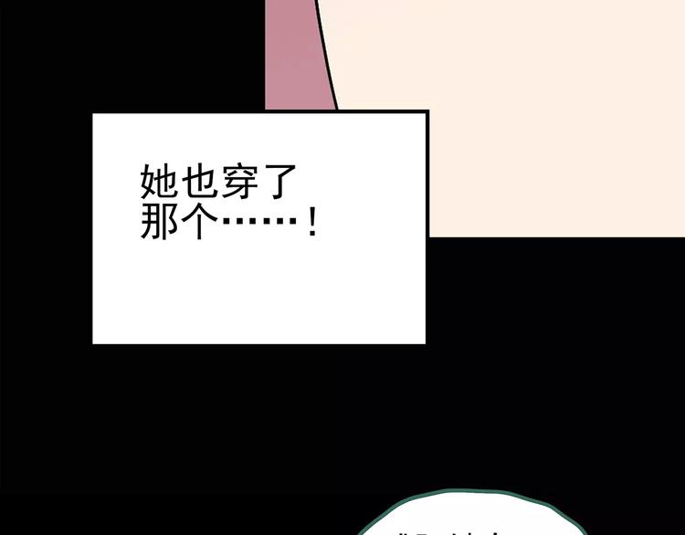 《怪奇实录》漫画最新章节第105话 瘦身衣 下免费下拉式在线观看章节第【18】张图片