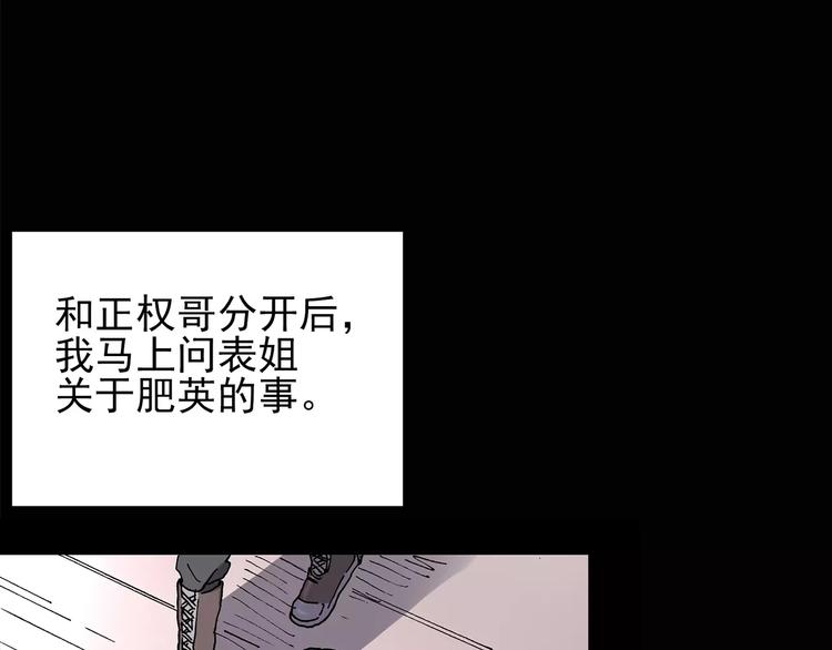 《怪奇实录》漫画最新章节第105话 瘦身衣 下免费下拉式在线观看章节第【28】张图片