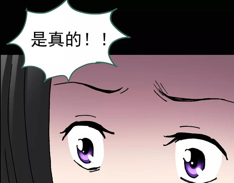 《怪奇实录》漫画最新章节第105话 瘦身衣 下免费下拉式在线观看章节第【30】张图片