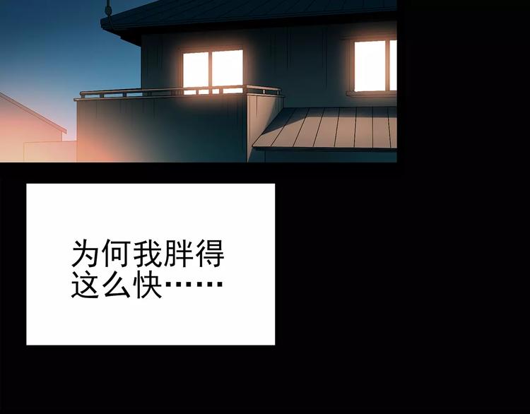 《怪奇实录》漫画最新章节第105话 瘦身衣 下免费下拉式在线观看章节第【33】张图片