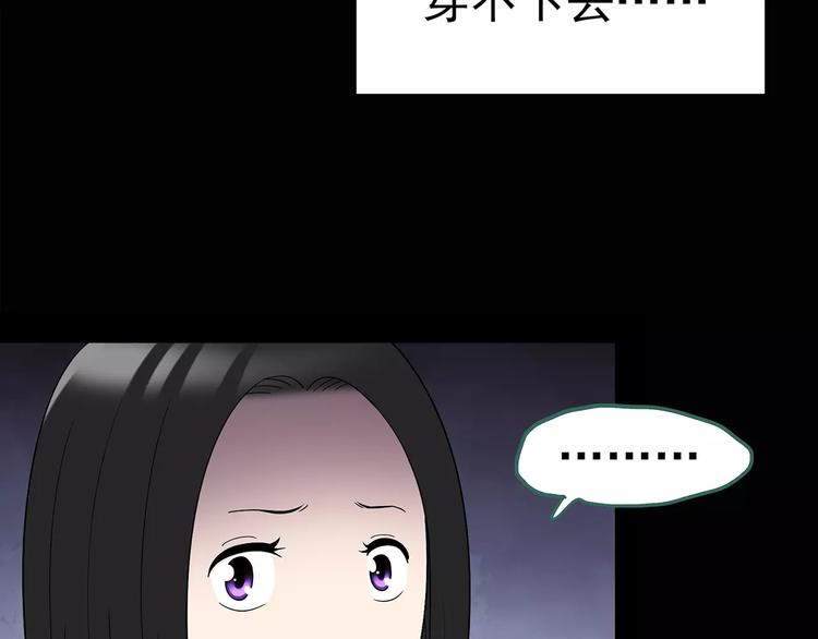 《怪奇实录》漫画最新章节第105话 瘦身衣 下免费下拉式在线观看章节第【36】张图片