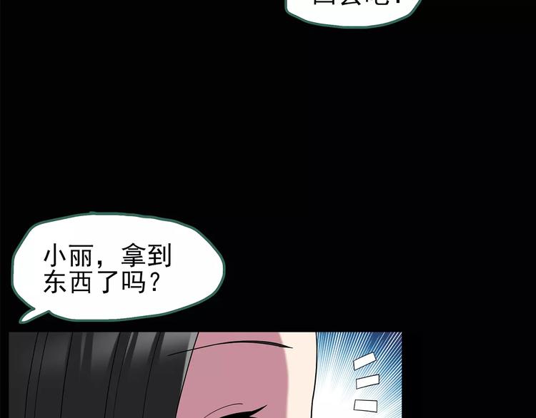 《怪奇实录》漫画最新章节第105话 瘦身衣 下免费下拉式在线观看章节第【68】张图片