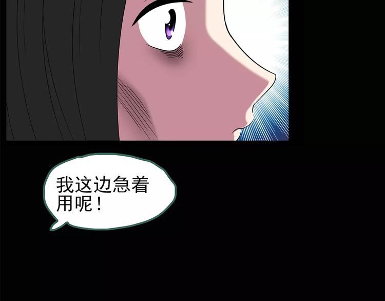 《怪奇实录》漫画最新章节第105话 瘦身衣 下免费下拉式在线观看章节第【69】张图片