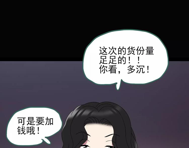 《怪奇实录》漫画最新章节第105话 瘦身衣 下免费下拉式在线观看章节第【73】张图片