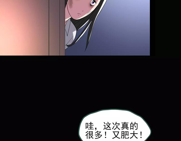 《怪奇实录》漫画最新章节第105话 瘦身衣 下免费下拉式在线观看章节第【78】张图片