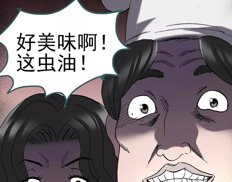 《怪奇实录》漫画最新章节第105话 瘦身衣 下免费下拉式在线观看章节第【97】张图片