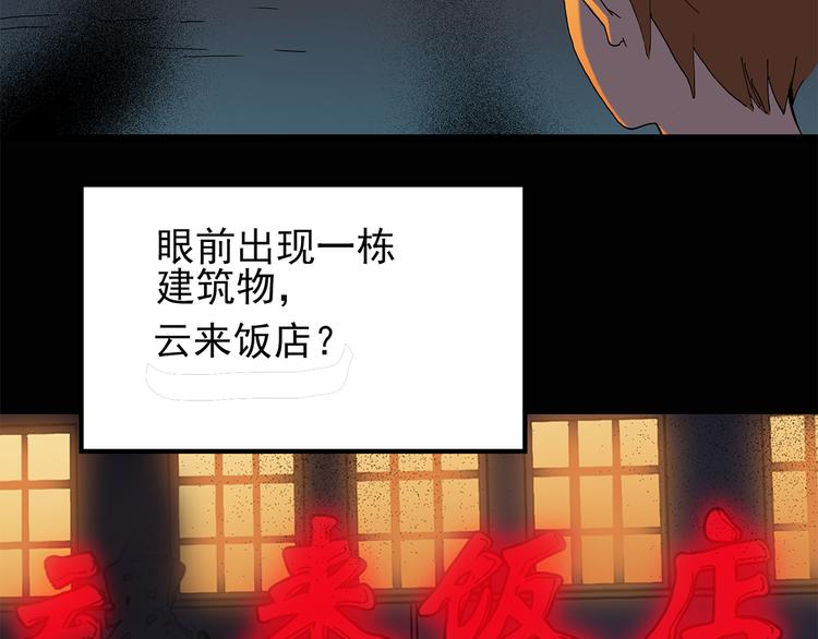 《怪奇实录》漫画最新章节第106话 云来饭店 上免费下拉式在线观看章节第【22】张图片