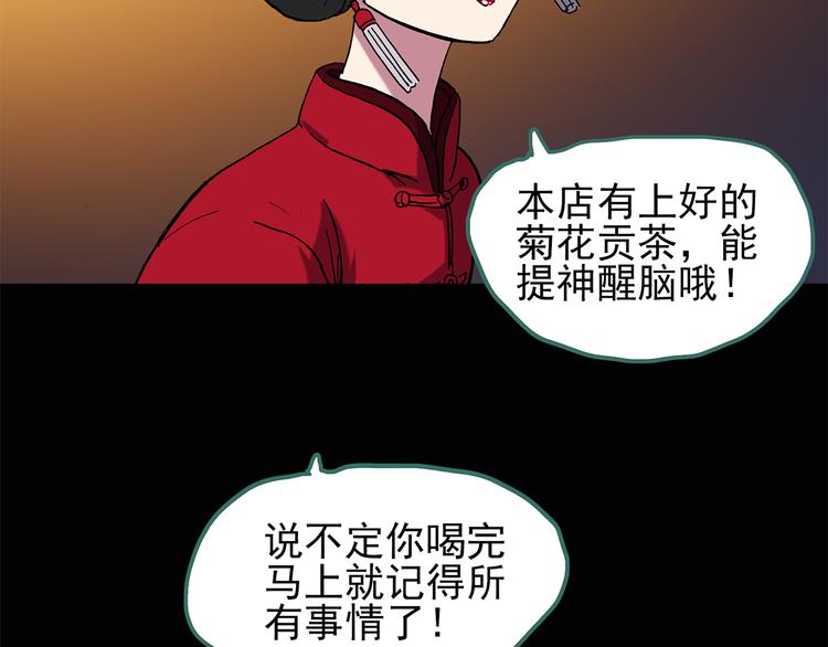 《怪奇实录》漫画最新章节第106话 云来饭店 上免费下拉式在线观看章节第【32】张图片