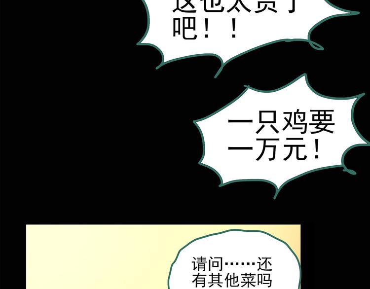 《怪奇实录》漫画最新章节第106话 云来饭店 上免费下拉式在线观看章节第【50】张图片