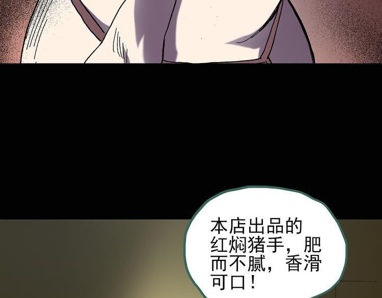 《怪奇实录》漫画最新章节第106话 云来饭店 上免费下拉式在线观看章节第【66】张图片