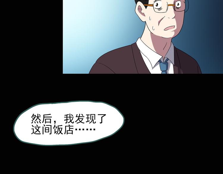 《怪奇实录》漫画最新章节第107话 云来饭店 中免费下拉式在线观看章节第【69】张图片