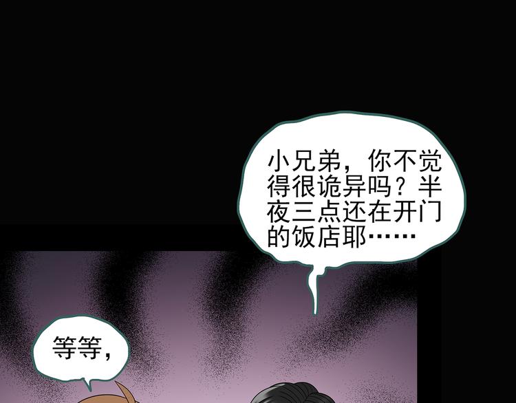 《怪奇实录》漫画最新章节第107话 云来饭店 中免费下拉式在线观看章节第【72】张图片