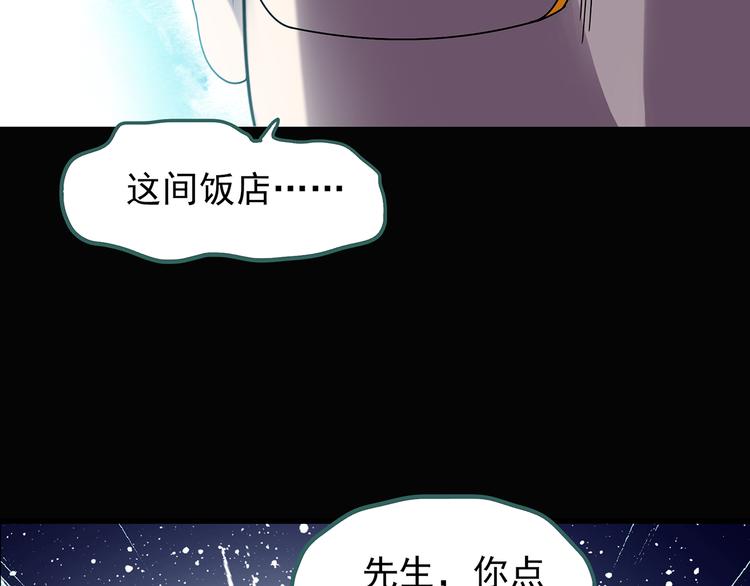 《怪奇实录》漫画最新章节第107话 云来饭店 中免费下拉式在线观看章节第【75】张图片