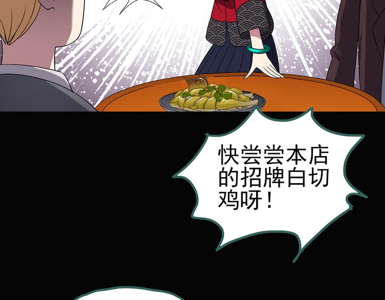 《怪奇实录》漫画最新章节第107话 云来饭店 中免费下拉式在线观看章节第【86】张图片