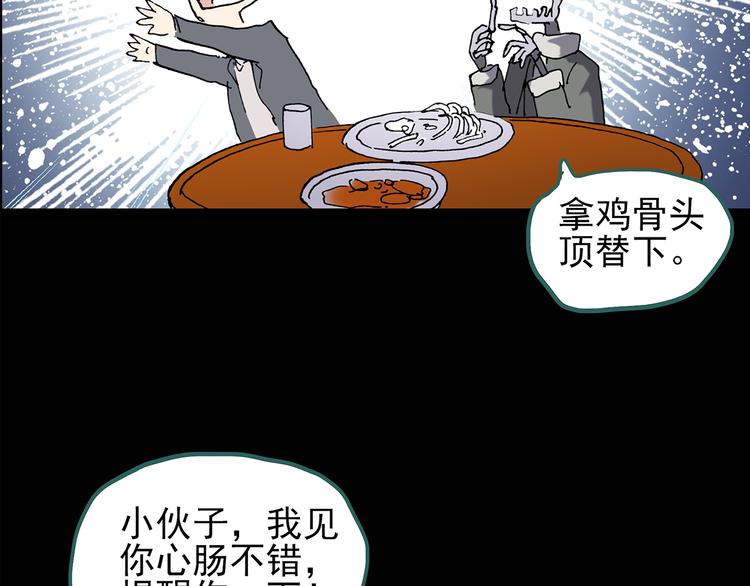 《怪奇实录》漫画最新章节第108话 云来饭店 中2免费下拉式在线观看章节第【58】张图片