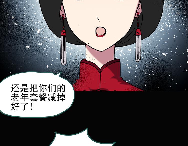 《怪奇实录》漫画最新章节第108话 云来饭店 中2免费下拉式在线观看章节第【81】张图片