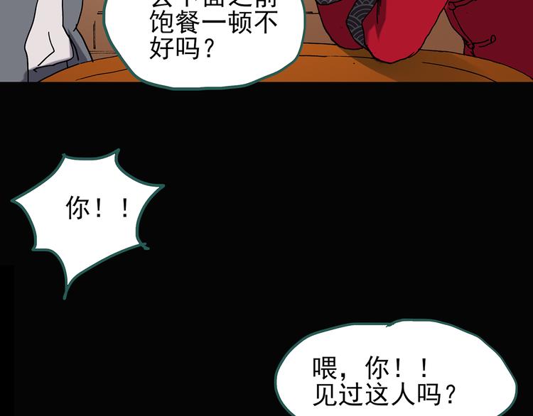 《怪奇实录》漫画最新章节第108话 云来饭店 中2免费下拉式在线观看章节第【88】张图片